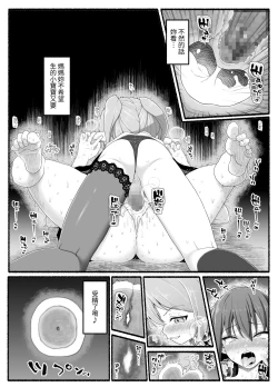 Page 26 of Mahou Shoujo VS Inma Seibutsu 23