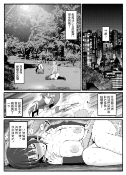 Page 3 of Mahou Shoujo VS Inma Seibutsu 23