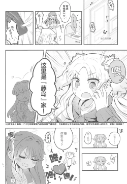 Page 8 of Kimi no Tonari de )o