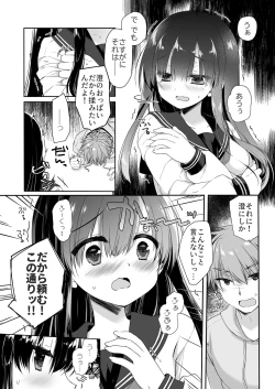 Page 12 of 地味爆乳幼なじみのおっぱいを3時間揉み続けたら大変なことになった