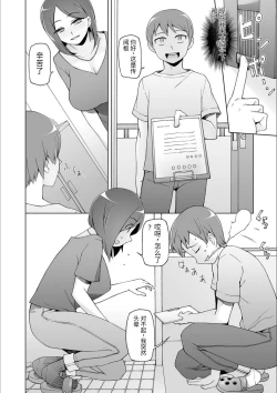 Page 10 of ドスケベ洗脳フェロモン