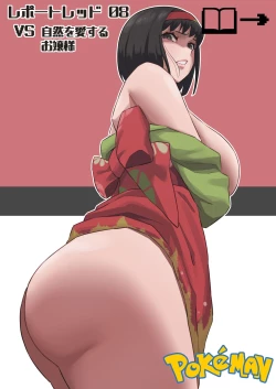 Page 2 of レポートレッド08 VS 自然を愛する お嬢様