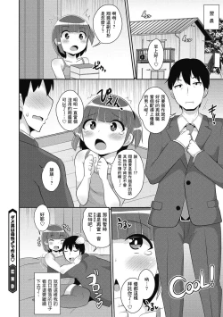Page 20 of Dameo wa Bosei ♂ de Tsukuru