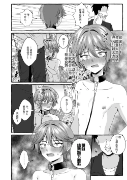 Page 17 of Namaiki na Oshiego o Kyousei Roshutsu de Wakaraseru!