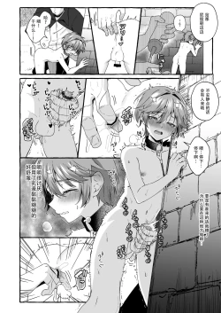 Page 19 of Namaiki na Oshiego o Kyousei Roshutsu de Wakaraseru!