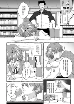Page 7 of Namaiki na Oshiego o Kyousei Roshutsu de Wakaraseru!