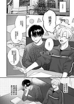 Page 18 of 押しに負けまくってたら女装セックスでメス堕ちさせられてました。