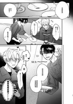 Page 21 of 押しに負けまくってたら女装セックスでメス堕ちさせられてました。