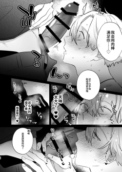 Page 44 of 押しに負けまくってたら女装セックスでメス堕ちさせられてました。