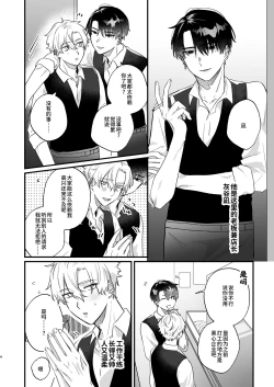 Page 4 of 押しに負けまくってたら女装セックスでメス堕ちさせられてました。