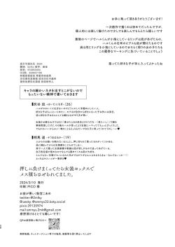 Page 58 of 押しに負けまくってたら女装セックスでメス堕ちさせられてました。