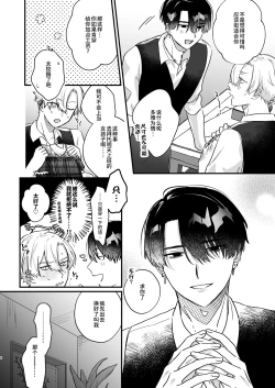 Page 8 of 押しに負けまくってたら女装セックスでメス堕ちさせられてました。