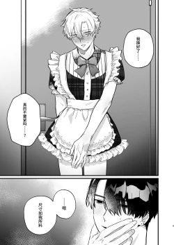 Page 9 of 押しに負けまくってたら女装セックスでメス堕ちさせられてました。
