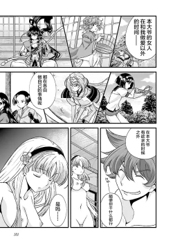 Page 107 of Sengoku Rance Vol.4