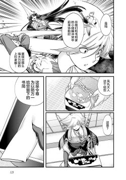 Page 129 of Sengoku Rance Vol.4