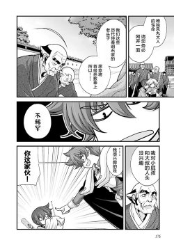 Page 182 of Sengoku Rance Vol.4