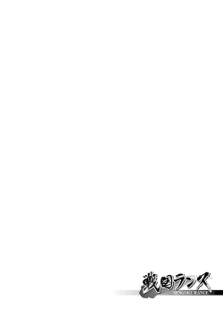 Page 188 of Sengoku Rance Vol.4