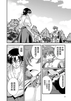 Page 20 of Sengoku Rance Vol.4