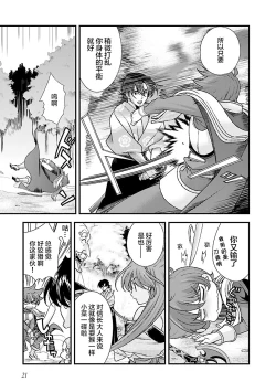 Page 25 of Sengoku Rance Vol.4