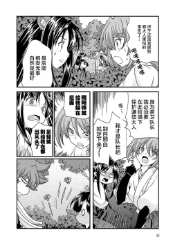 Page 38 of Sengoku Rance Vol.4