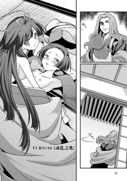 Page 65 of Sengoku Rance Vol.4