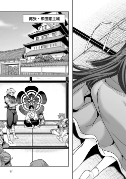 Page 67 of Sengoku Rance Vol.4