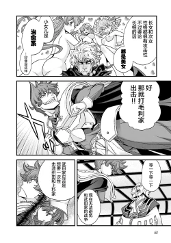 Page 74 of Sengoku Rance Vol.4