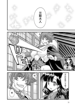 Page 80 of Sengoku Rance Vol.4