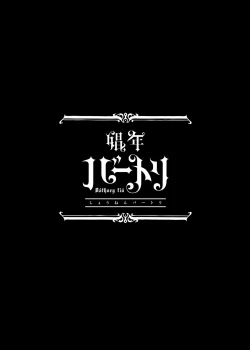 Page 5 of Shounen Báthory - Báthory fiú | 娼年巴托里