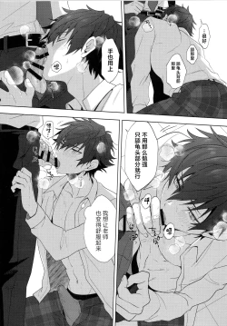 Page 18 of Ima no Kimochi Dare ni Tsutaetai desu ka