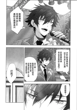 Page 31 of Ima no Kimochi Dare ni Tsutaetai desu ka