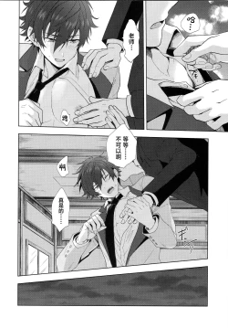 Page 7 of Ima no Kimochi Dare ni Tsutaetai desu ka