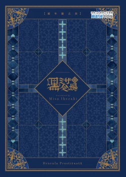 Page 100 of Shounen Dracula | 娼年德古拉