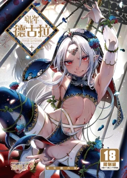 Page 1 of Shounen Dracula | 娼年德古拉