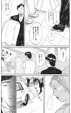 Page 3 of Hitoduma Comic