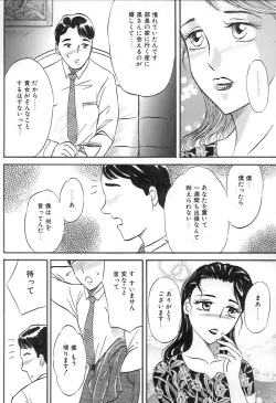 Page 6 of Hitoduma Comic Yuuwaku no Daishou