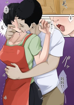 Page 5 of Okaa-san to Tsukiattemasu.