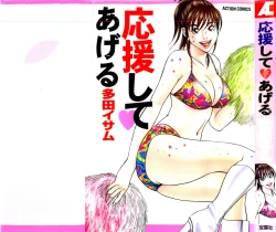 Page 1 of Ouen Shite ♥ Ageru