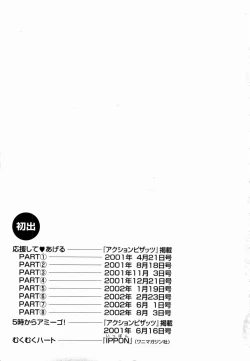 Page 202 of Ouen Shite ♥ Ageru