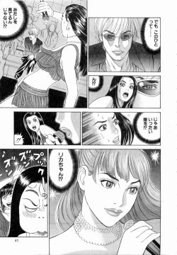 Page 46 of Ouen Shite ♥ Ageru