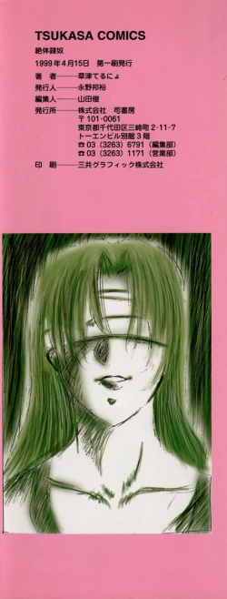 Page 4 of Zettai Reido