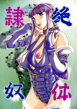 Page 8 of Zettai Reido