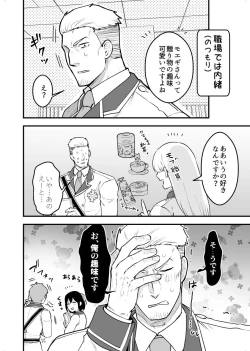 Page 27 of Shokuba Renai 24-ji.  Kyou wa Koko kara Hiban desu