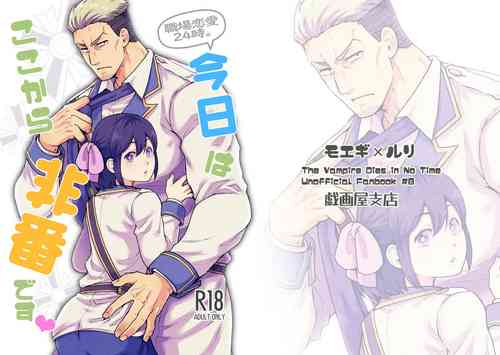 Download Shokuba Renai 24-ji.  Kyou wa Koko kara Hiban desu