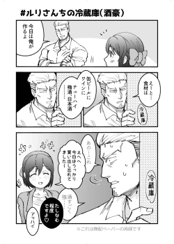 Page 25 of Shokuba Renai 2nd "Ouchi Date Shimasen ka?" - office romance