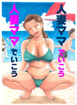 Page 1 of Hitoduma Mama Deikou 2