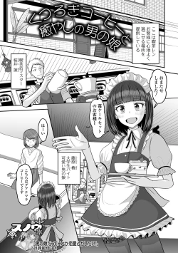 Page 69 of Gekkan Web Otoko no Ko-llection! S Vol. 97