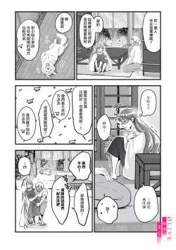 Page 14 of Irie Hiroshi wa Umi ni Naritai 1 | 入江大志想成為海 1