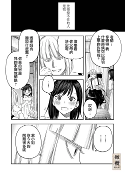 Page 10 of Hachirokusou ‐Ieori to Kajoku no Yome‐｜八禄庄
