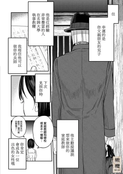 Page 4 of Hachirokusou ‐Ieori to Kajoku no Yome‐｜八禄庄